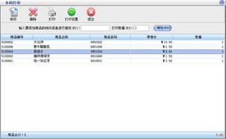 美萍煙酒店管理系統(tǒng)使用手冊(cè)